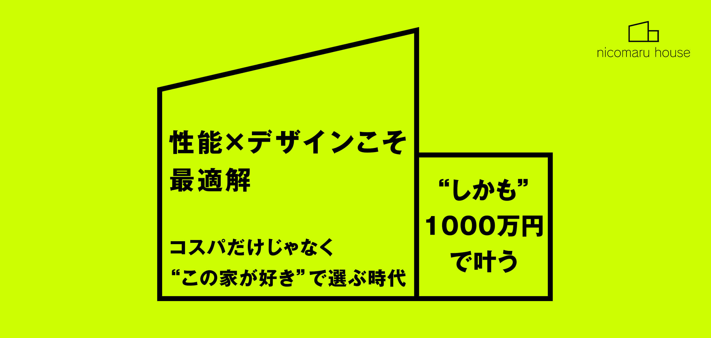 性能×デザインこそ最適解