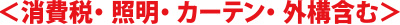 金額・支払い例